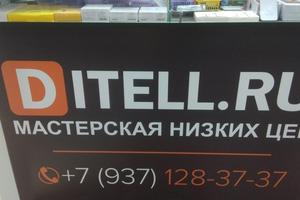 Ditell.ru 1